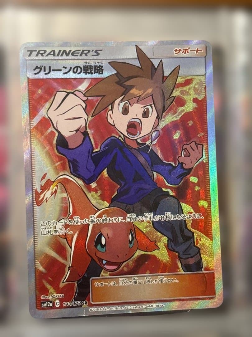 グリーンの戦略 SR SM12a TAG TEAM GXタッグオールスターズ 1