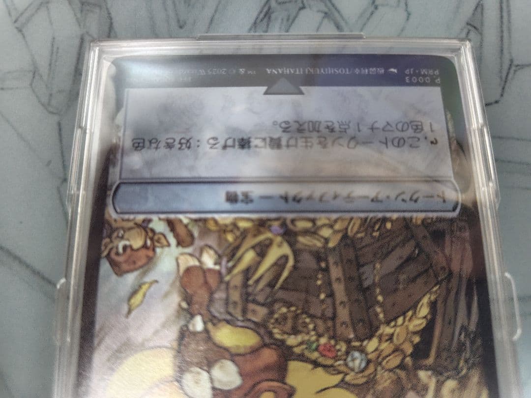 ワ*ー様 マジック大戦祭　ステンレストークン　「宝物」　チョコボ