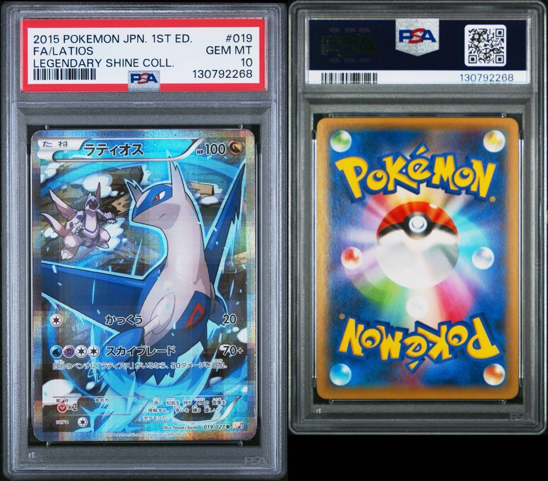 ラティオス CP2 R 019 PSA10