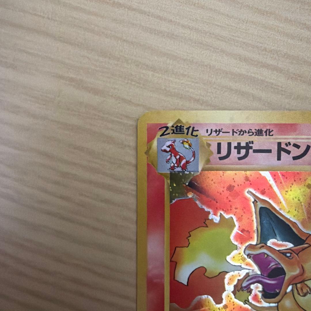 かえんリザードン マークなし 旧裏