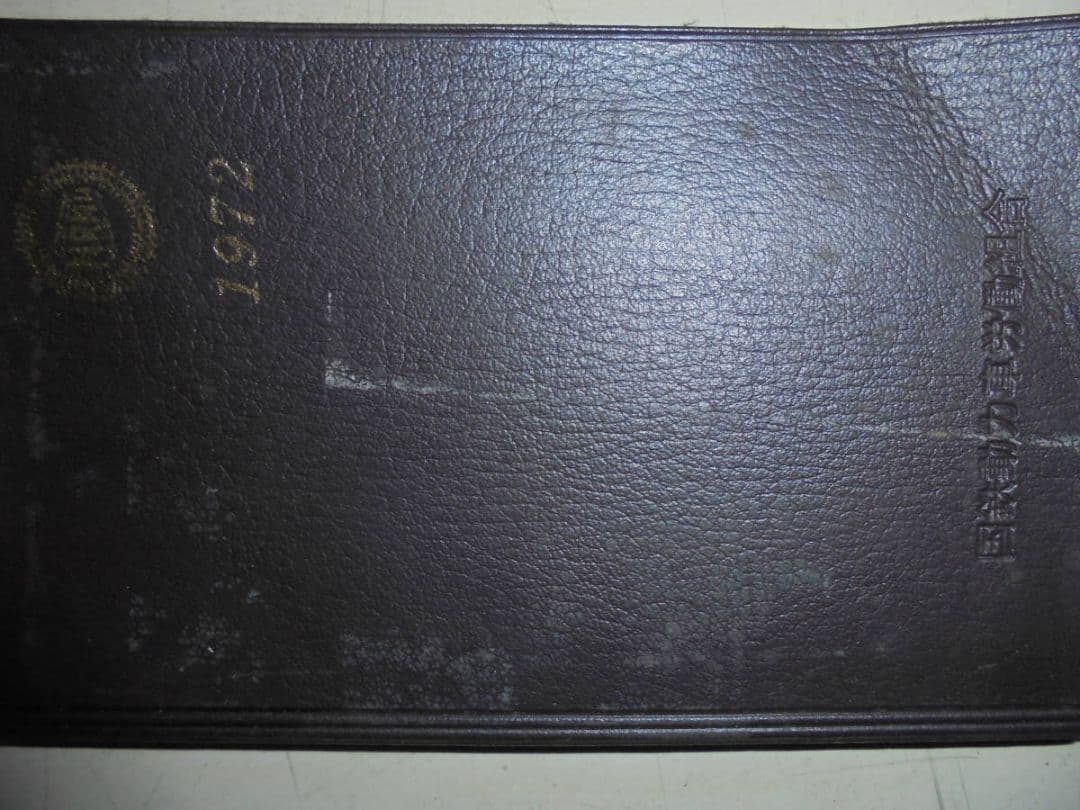 AKa6132　国鉄　動力車手帳　８冊　まとめて　セット　昭和45から61年