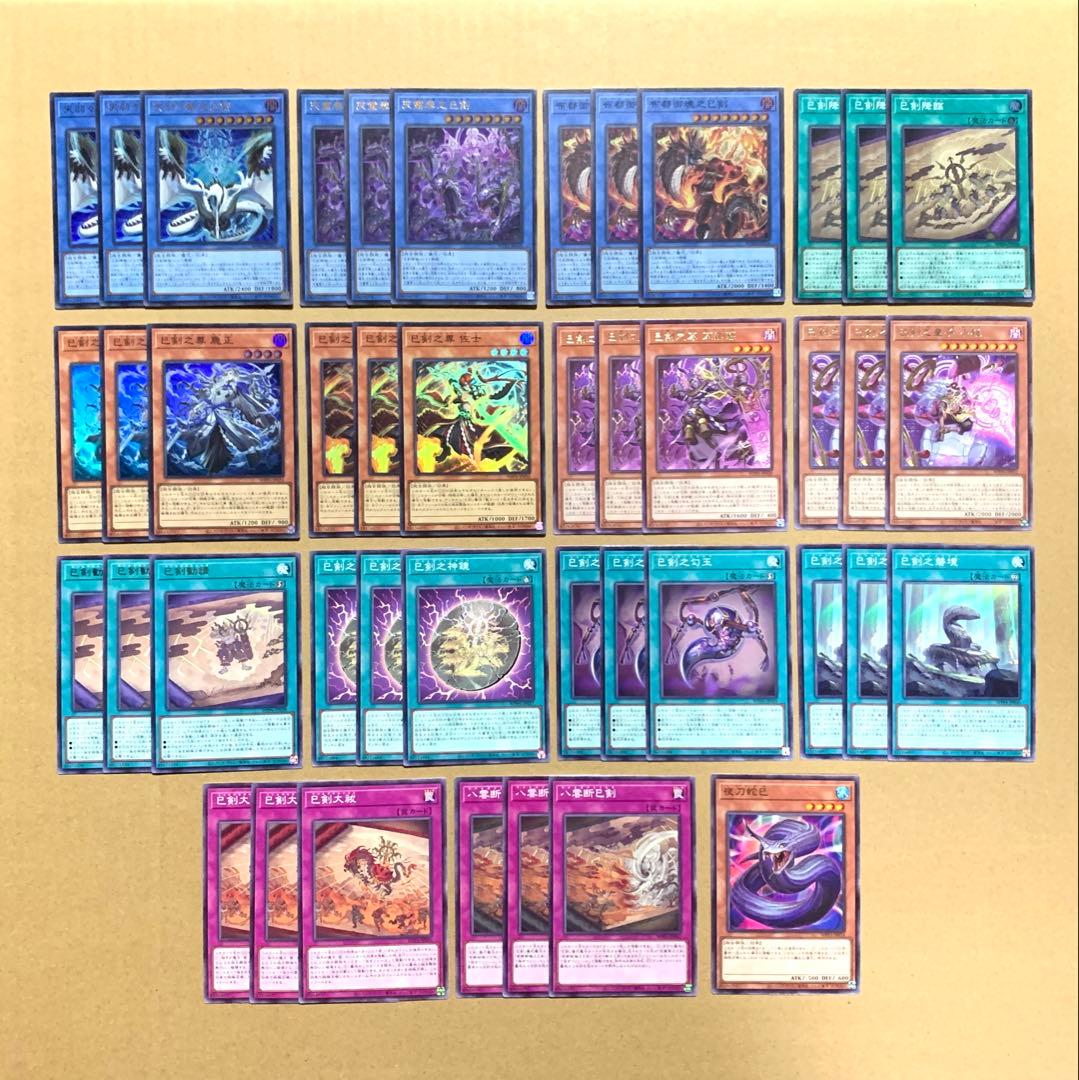 遊戯王　巳剣　ミツルギ　デッキパーツ　フルコンプリートセット　3コン