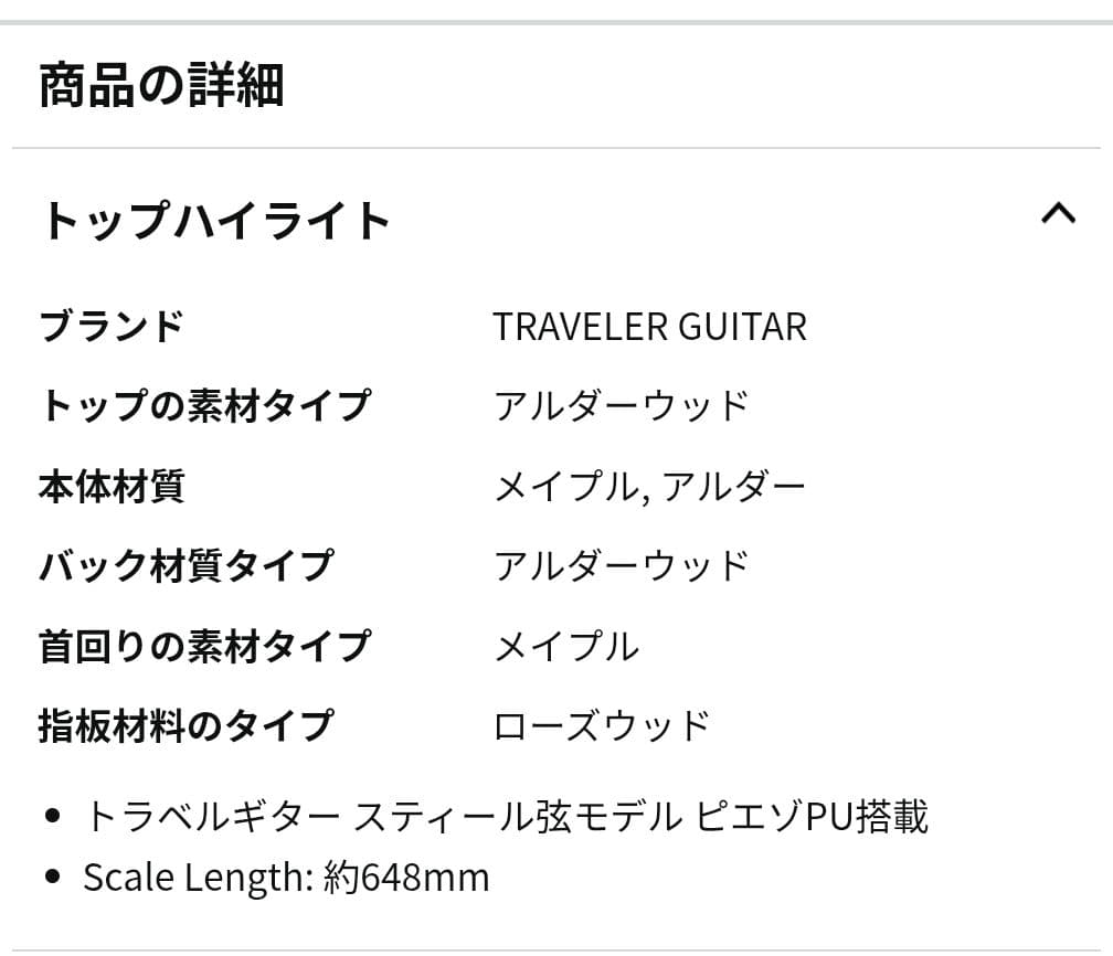 ギター Traveler Guitar escape