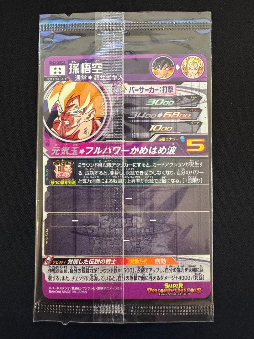 【未開封品】ドラゴンボールヒーローズ BM3-SEC2 孫悟空 激怒悟空