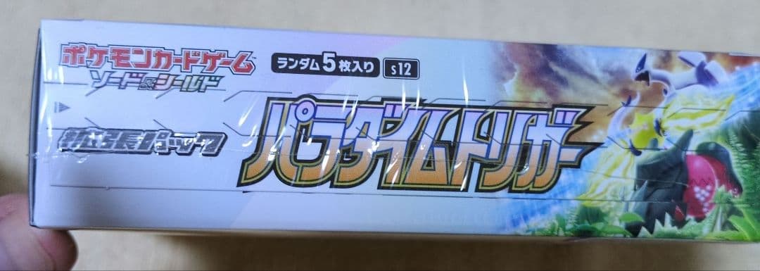 ポケモンカードゲーム パラダイムトリガー 未開封