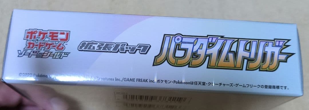 ポケモンカードゲーム パラダイムトリガー 未開封