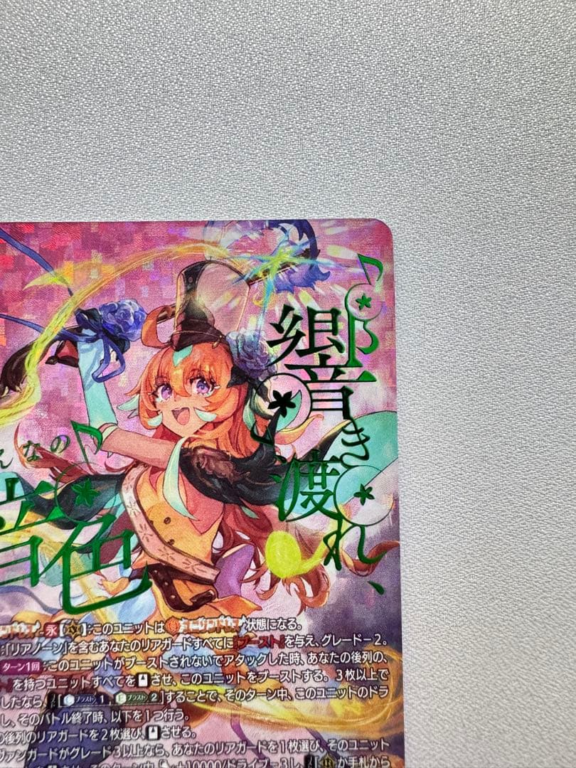 ヴァンガード 夢咲き誇る楽団長 リアノーン・トロイメント SEC