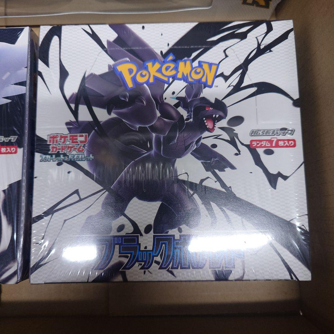 ブラックボルト　ホワイトフレア　BOX シュリンク付き　カードファイルセット