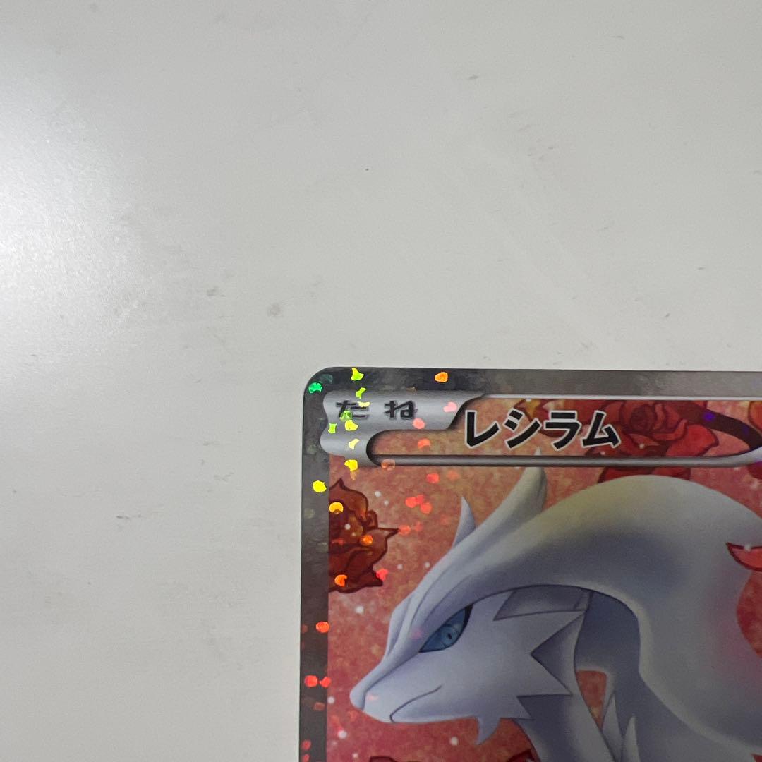 レシラム SR SC シャイニーコレクション022/020