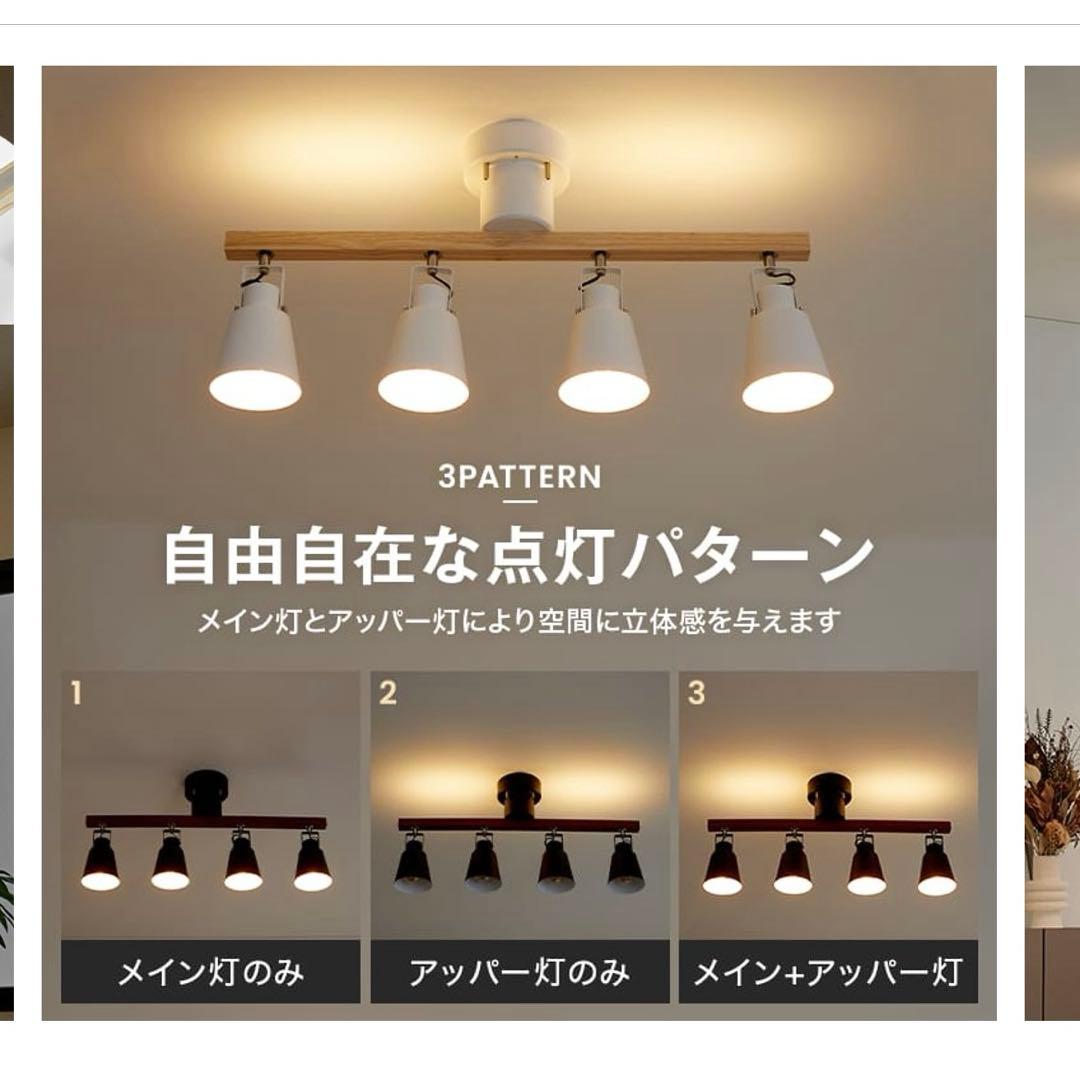 11/10掲載終了【新品】LOWYA ホワイト/ナチュラル 4灯シーリングライト