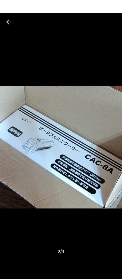 お買い得　ナカトミ ポータブルミニクーラー CAC-8A 　スポットクーラー