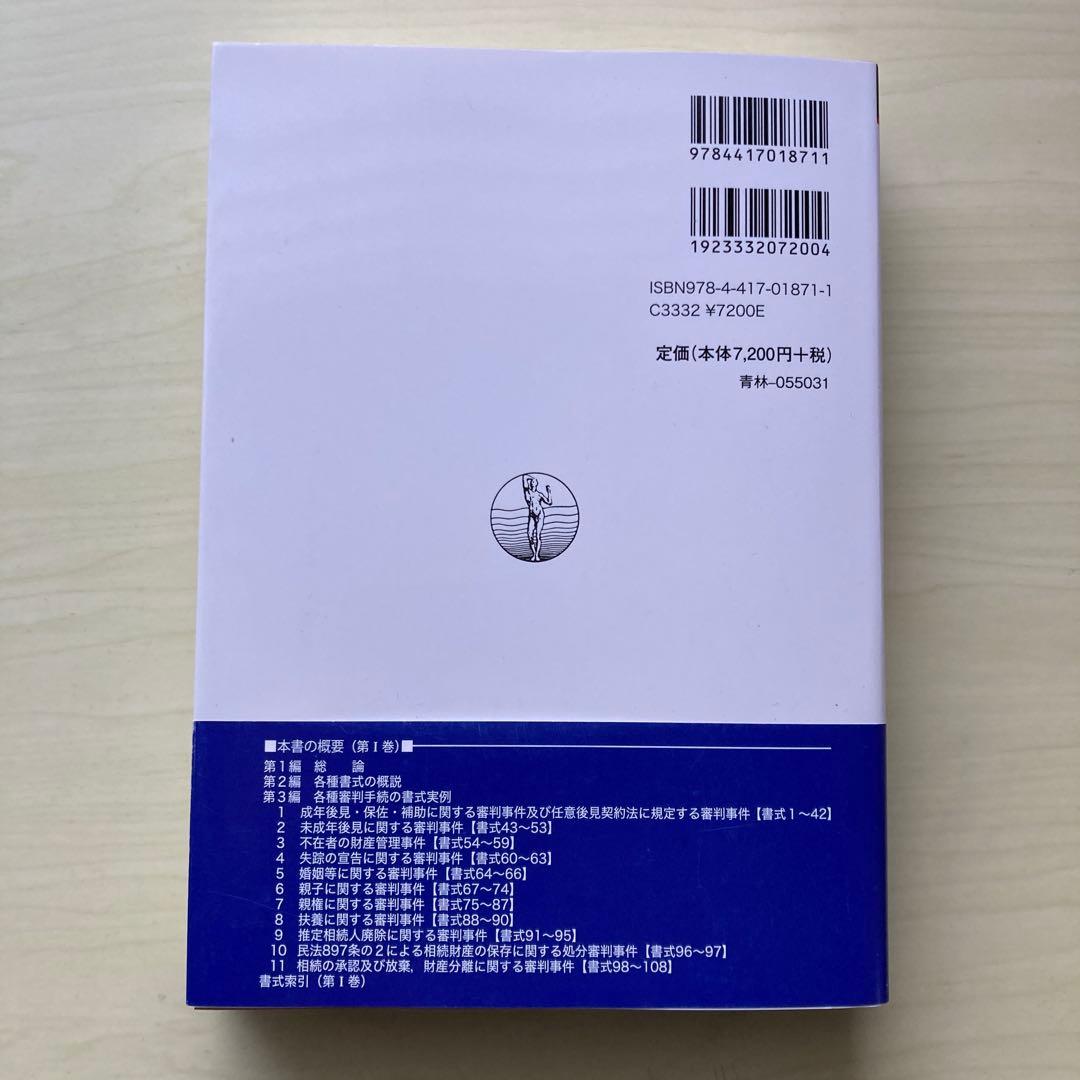 家事事件手続Ｉ・Ⅱ・Ⅲ（全3巻セット）