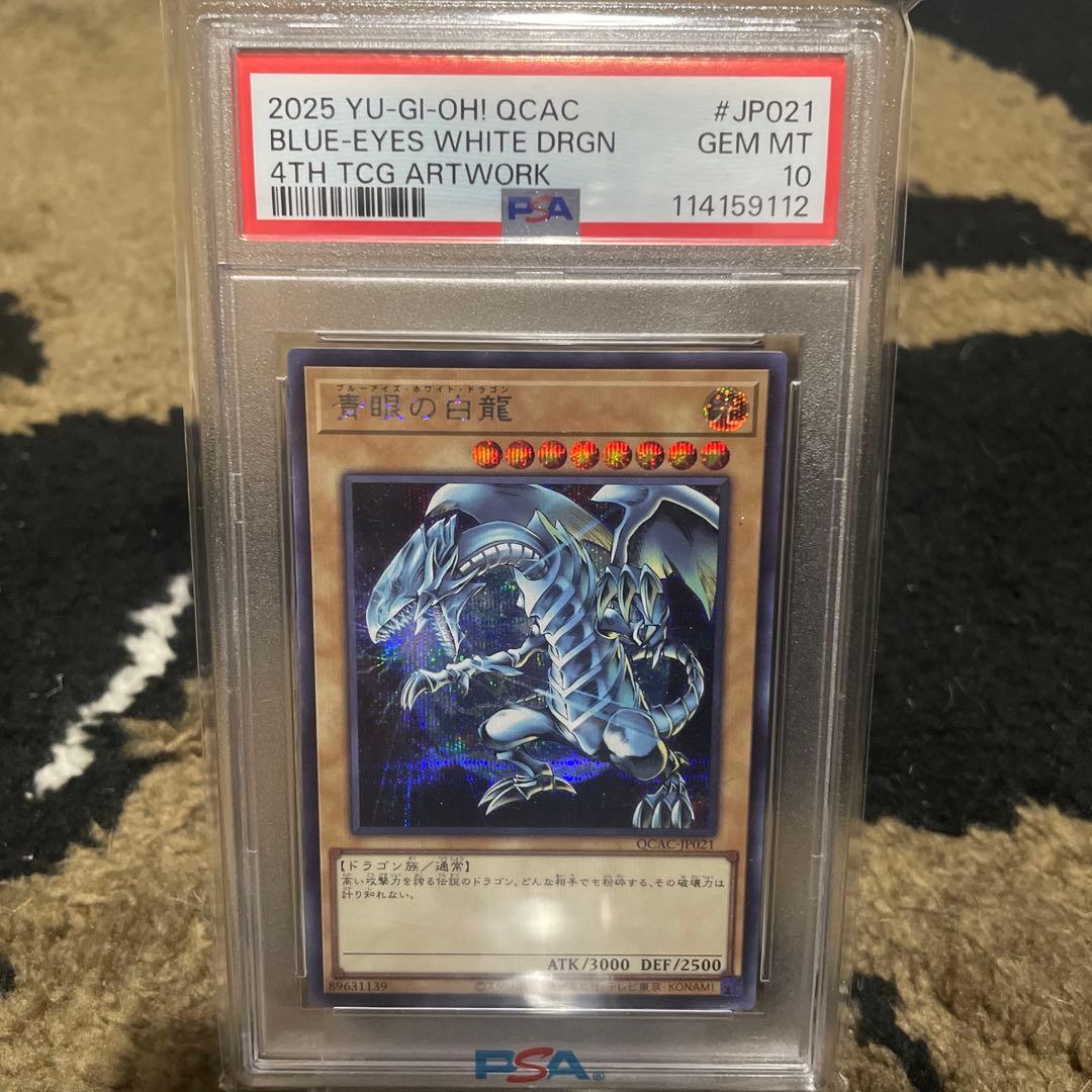 ARS10+ 青眼の究極竜 PSA10 青眼の白龍 3連番 ゾロ目 ブルーアイズ