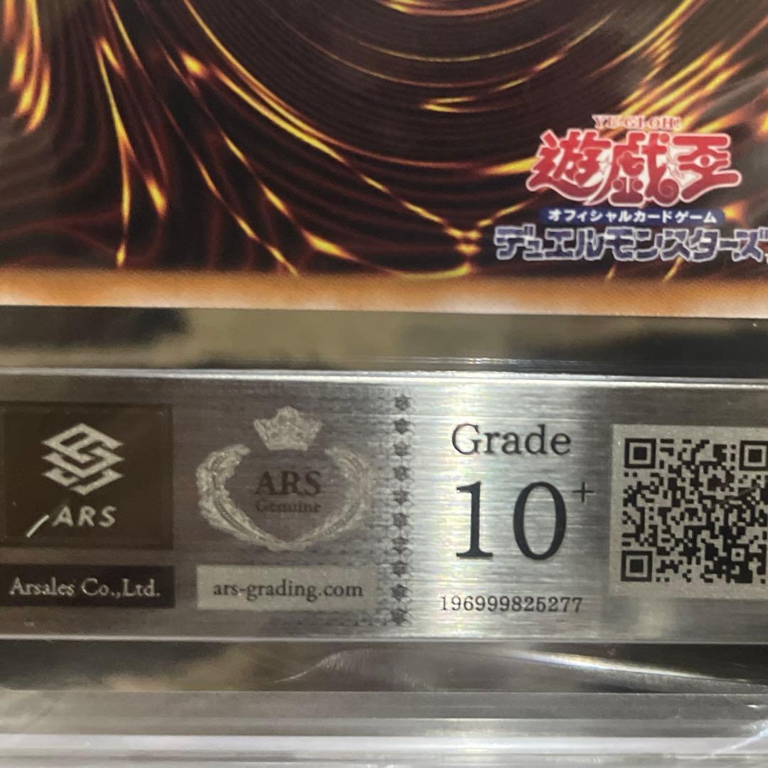 ARS10+ 青眼の究極竜 PSA10 青眼の白龍 3連番 ゾロ目 ブルーアイズ