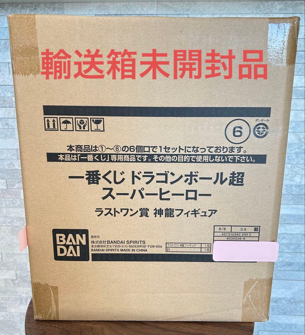 一番くじ　ドラゴンボール超　スーパーヒーロー　ラストワン賞　神龍　フィギュア