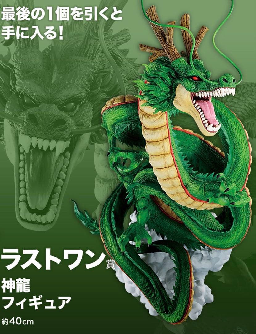 一番くじ　ドラゴンボール超　スーパーヒーロー　ラストワン賞　神龍　フィギュア