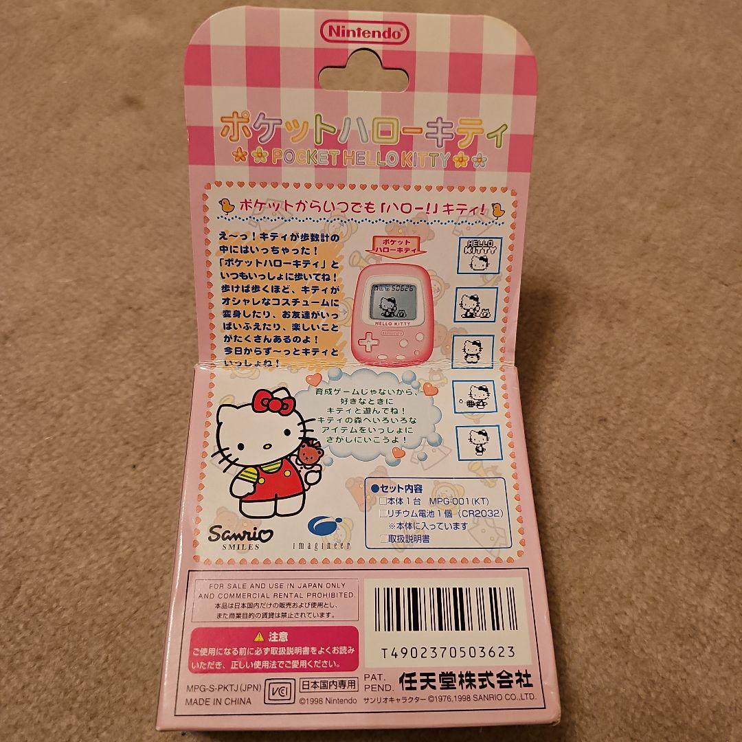 キティー　万歩計