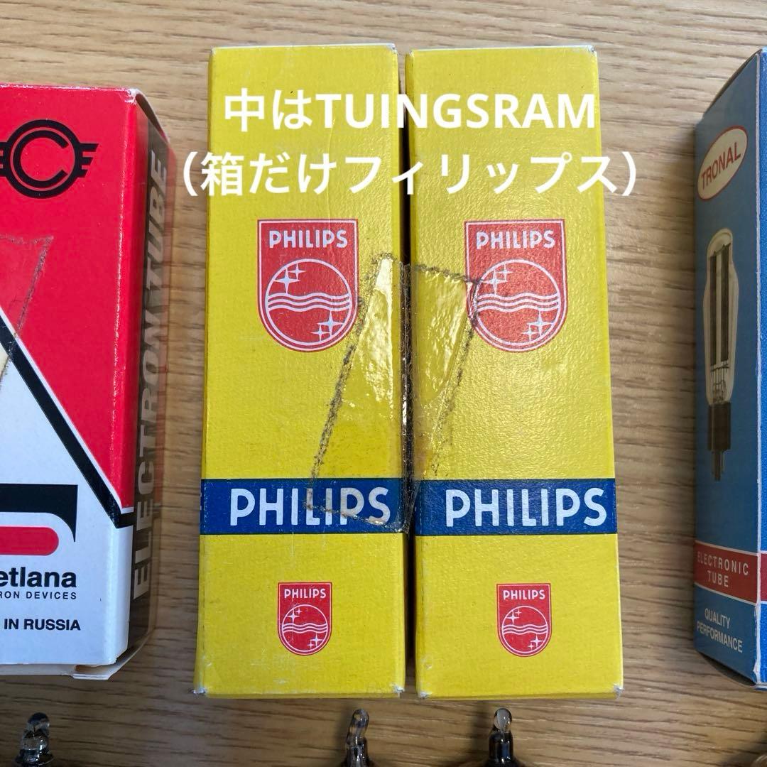 真空管 8本セット