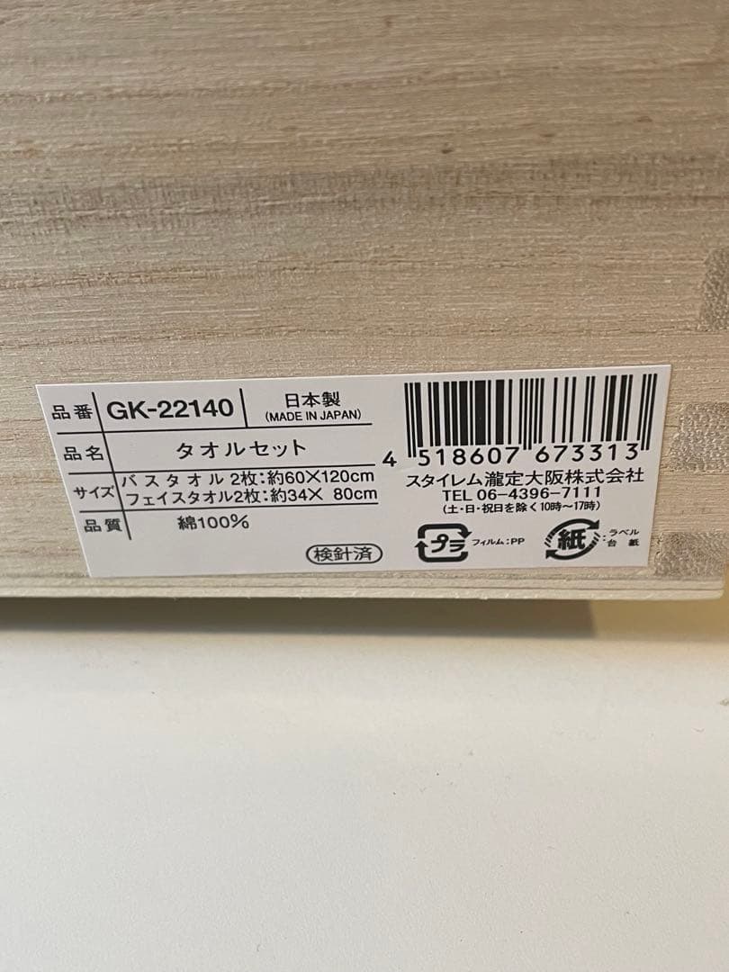今治謹製極上タオル premium木箱入バスタオル２枚・フェイスタオル２枚セット