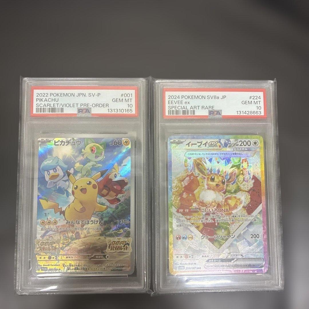 ポケモンカード PSA10ピカチュウ イーブイ 2枚セット