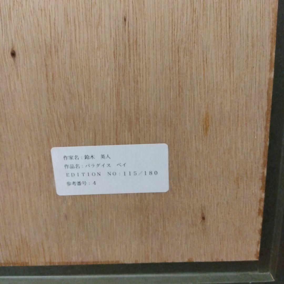 鈴木英人　パラダイス・ベイ　115/180