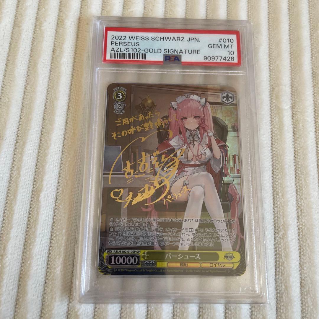 パーシュース サイン sp psa10 アズールレーン