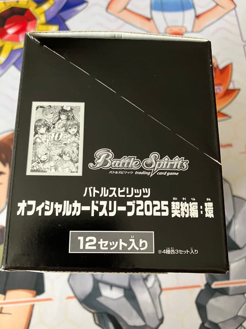 ＢＯＸ販売　バトルスピリッツ オフィシャルカードスリーブ2025 契約編：環