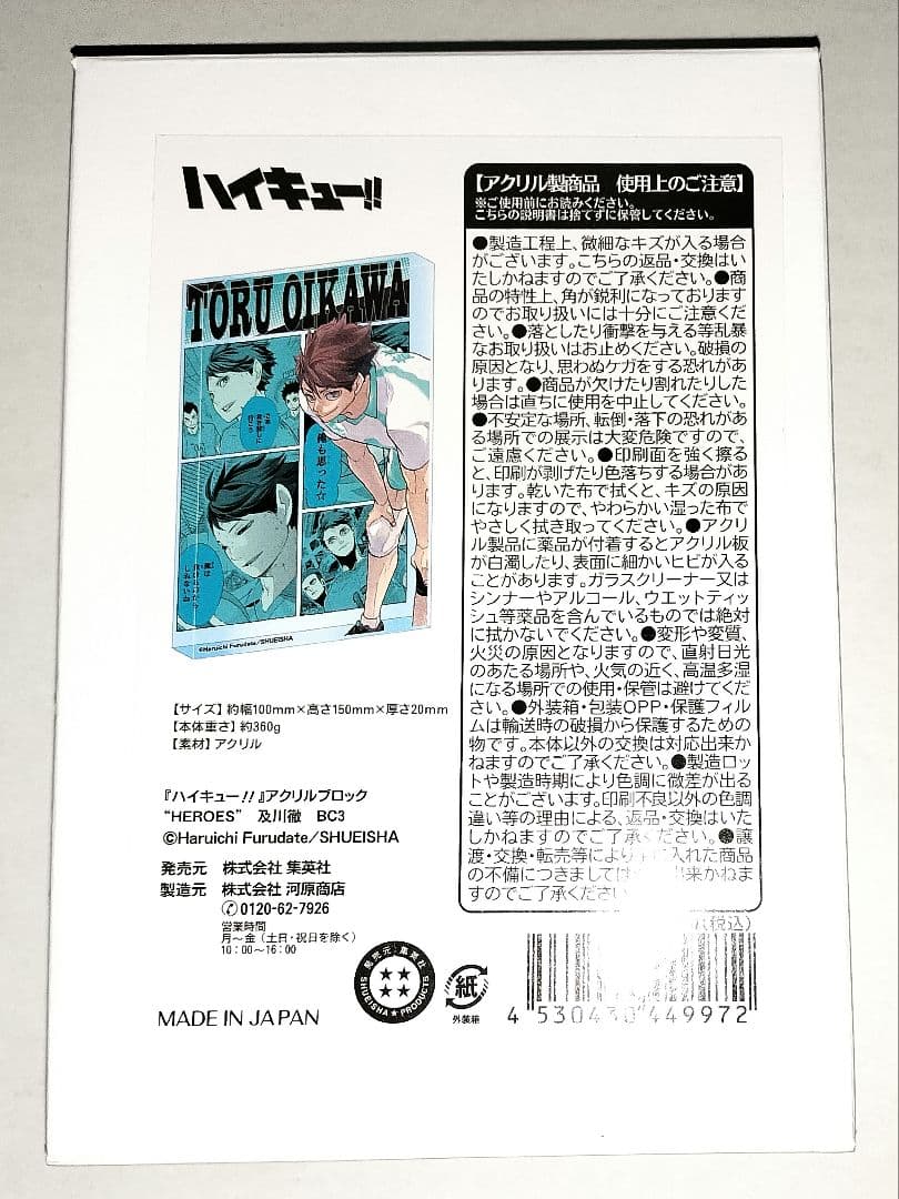 ハイキュー!! 及川徹 アクリルブロック 2023 ジャンプショップ