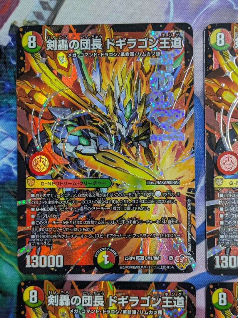 剣轟の団長ドギラゴン王道　４枚　デュエマ