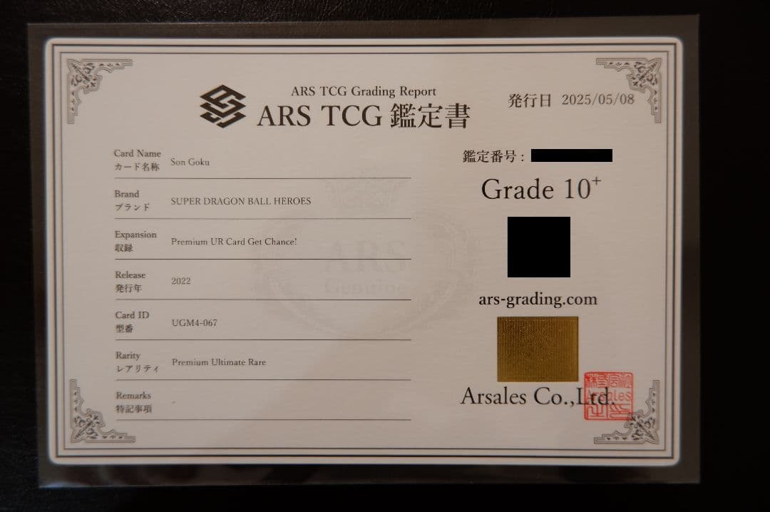 【ARS10+】SDBH UGM4弾 UR UGM4-067 孫悟空 鑑定書付