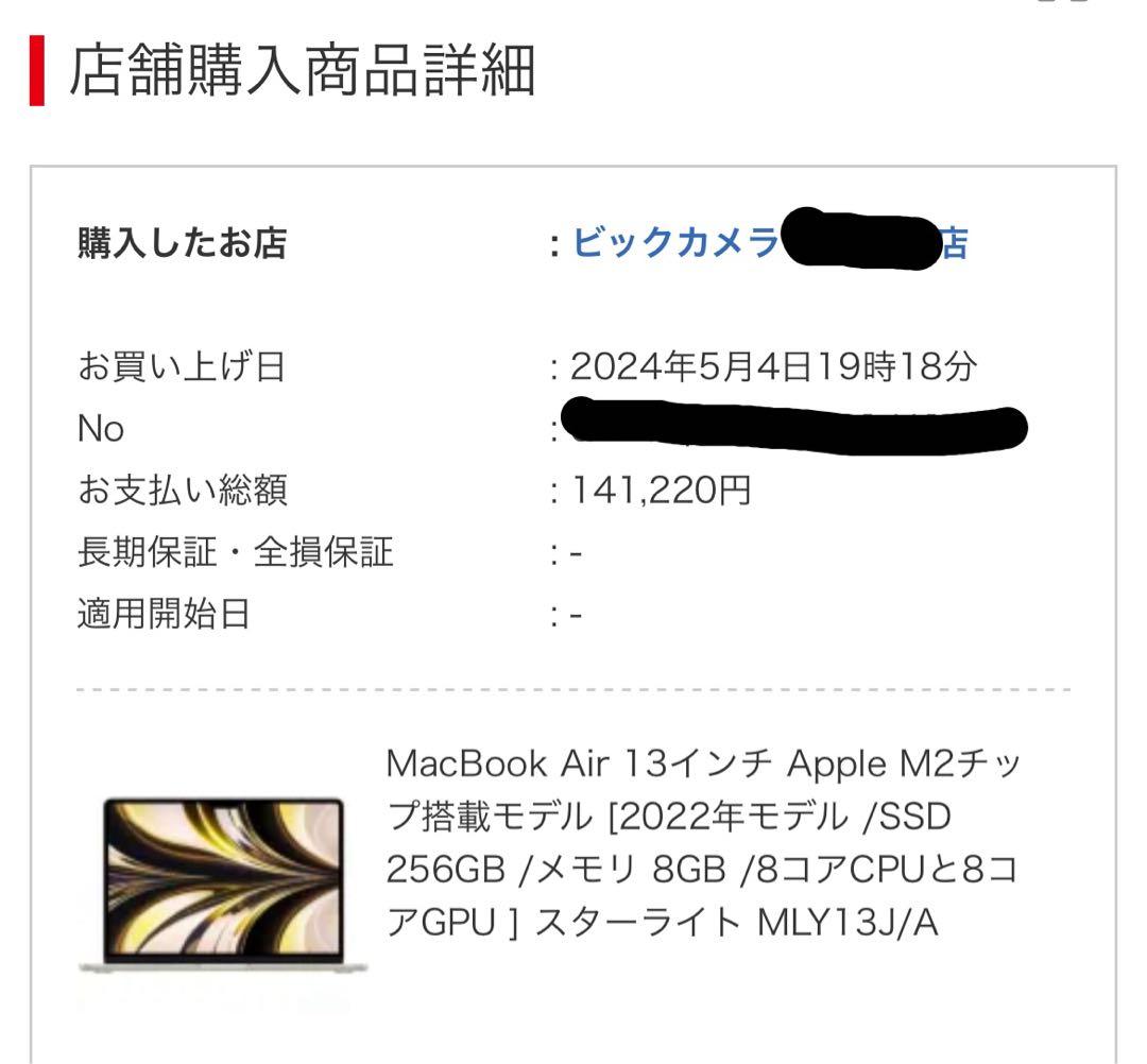 MacBook Air 13インチ　2022年 256GB
