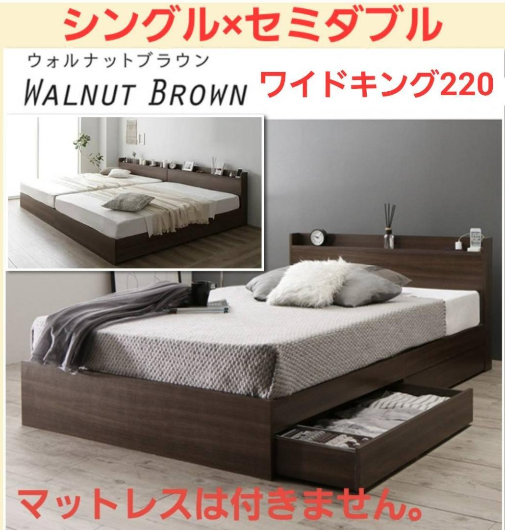在庫多数あり シングルベッド 2杯収納コンセント付・ウォルナットブラウン