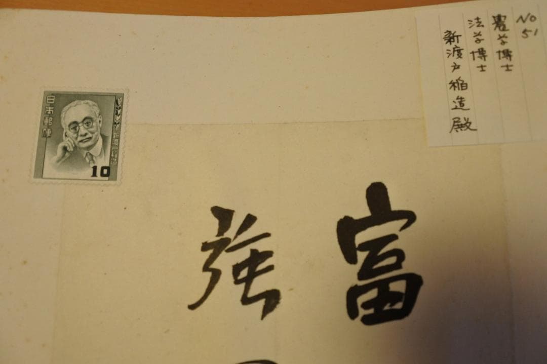 御大禮記念帖　上＆下　２冊揃（新渡戸稲造、高木兼寛　他　直筆書画多数）