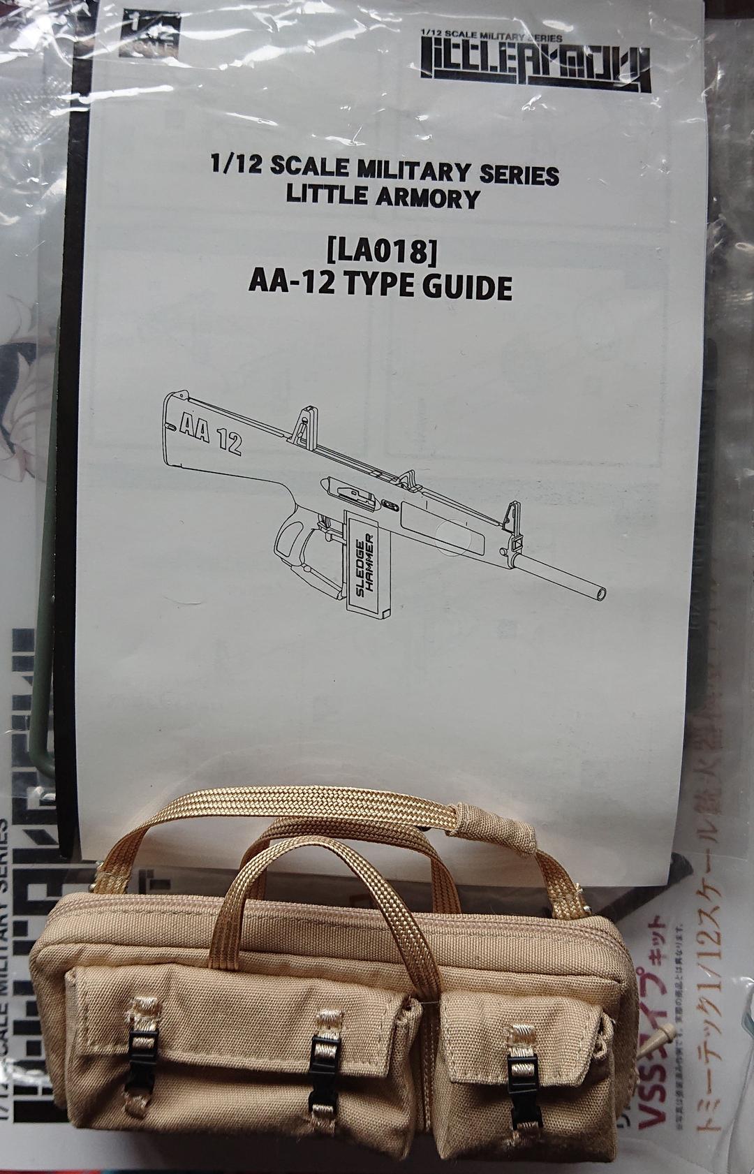 リトルアーモリー LittleArmory セット