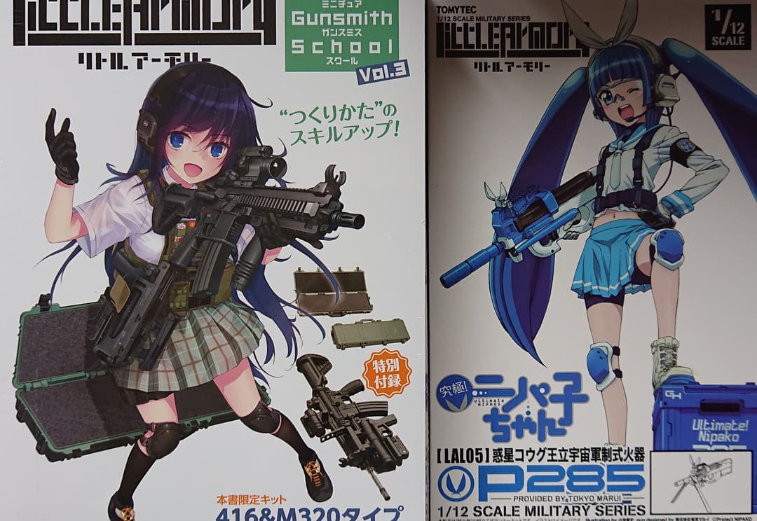 リトルアーモリー LittleArmory セット