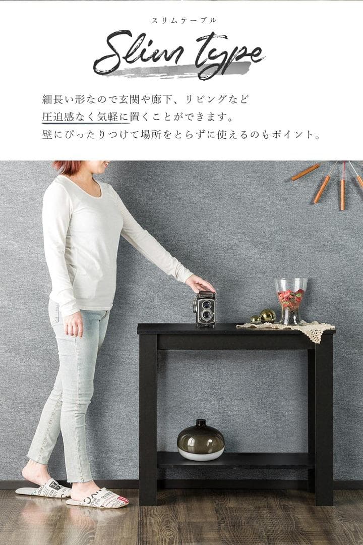 aoitori　スリム形状が特徴　コンソール　サイドテーブル　北欧