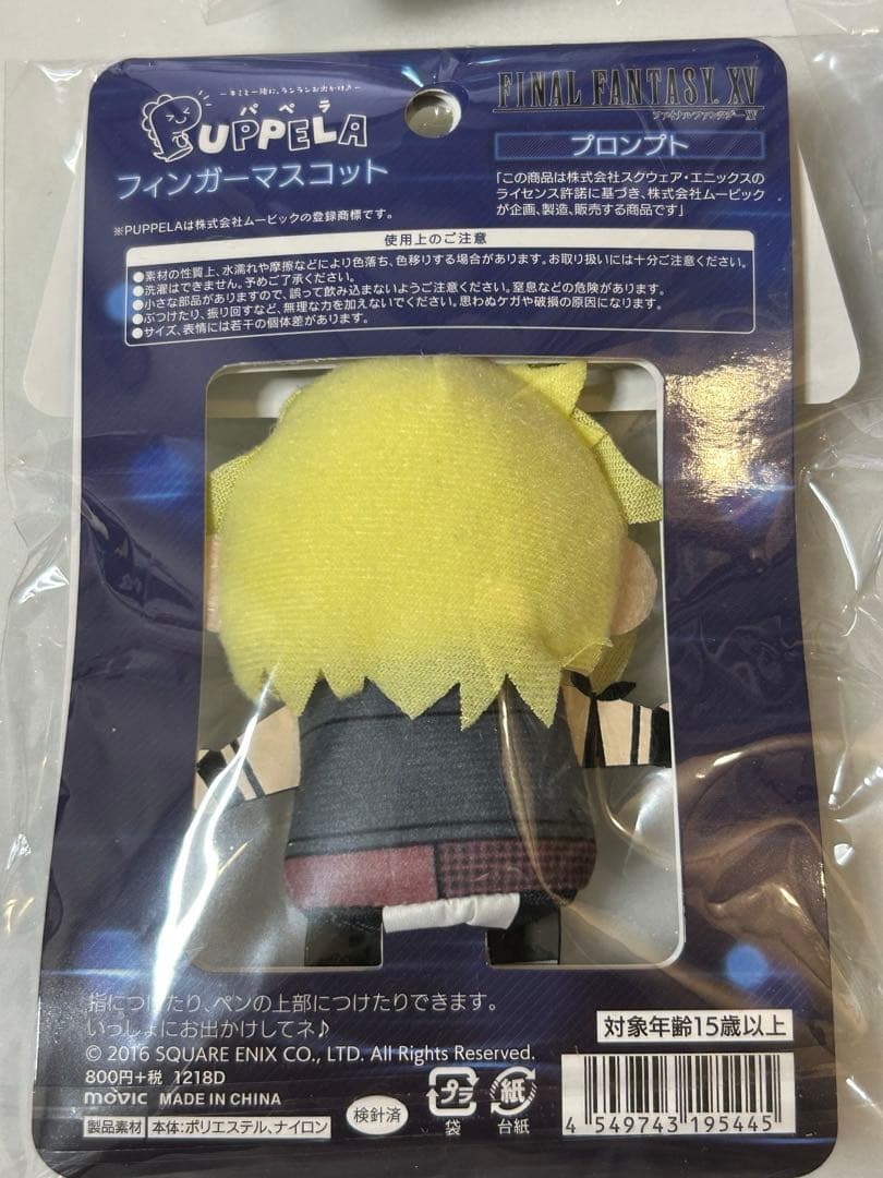 全4種 フィンガーマスコット・パペラ 「ファイナルファンタジーXV」