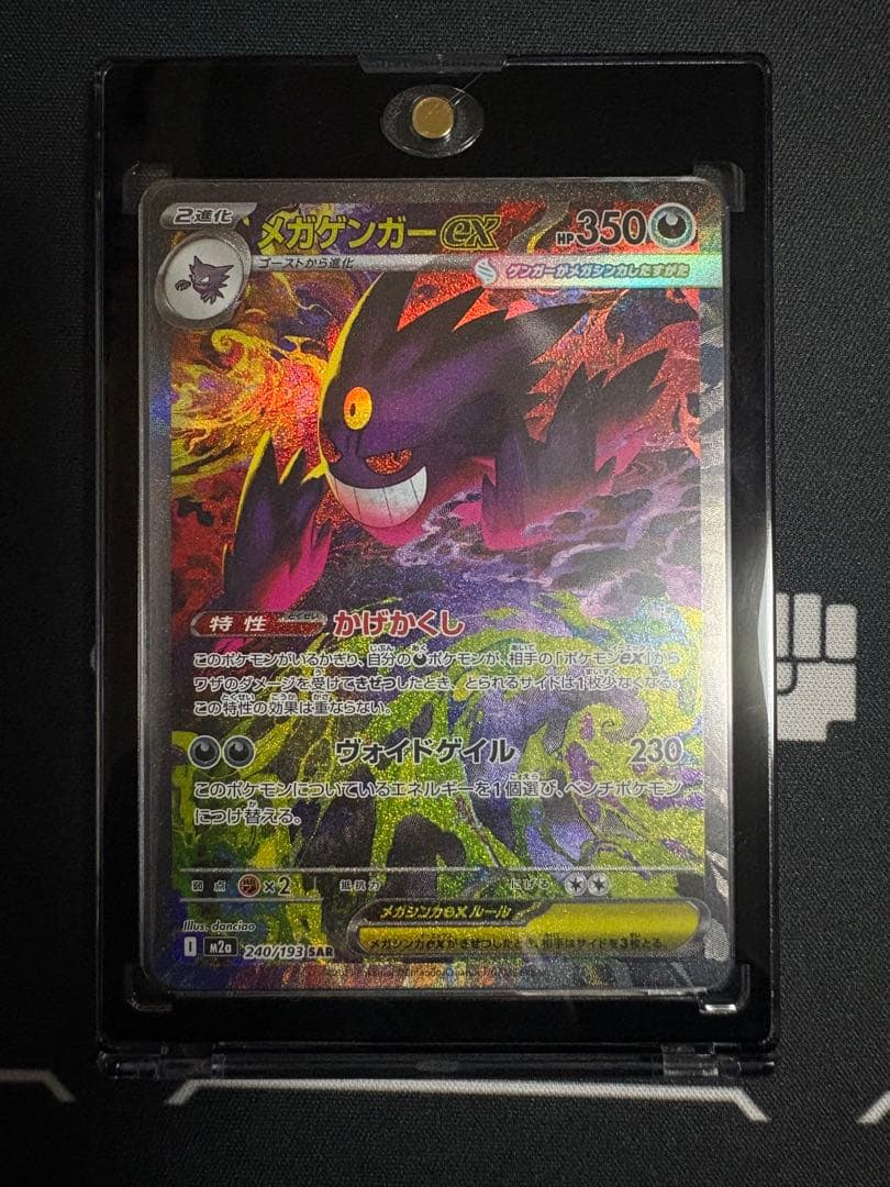 メガゲンガーex ポケモンカード