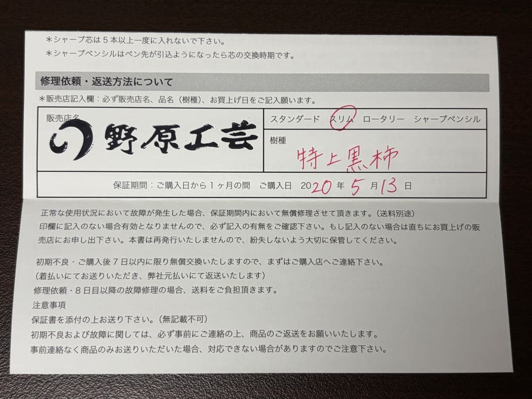 野原工芸 特上黒柿 シャープペンシル