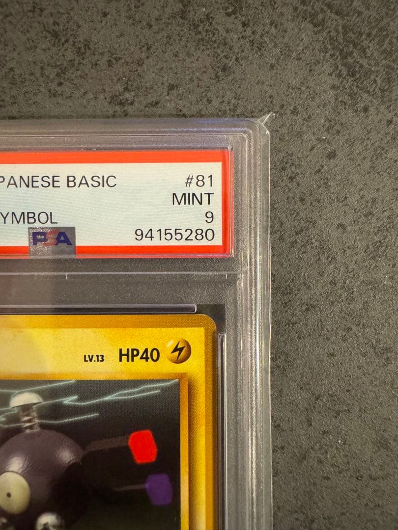 【PSA9 初版】コイル ポケモンカード 旧裏 初版 マークなし