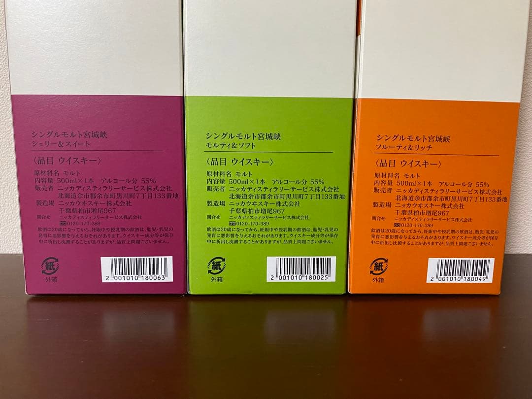 ニッカウイスキー 宮城峡キーモルトシリーズ&宮城峡蒸留所限定 4本セット