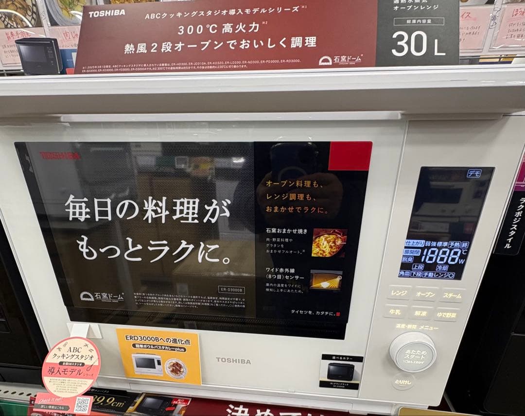 TOSHIBA 30L オーブンレンジ 300℃ 白色