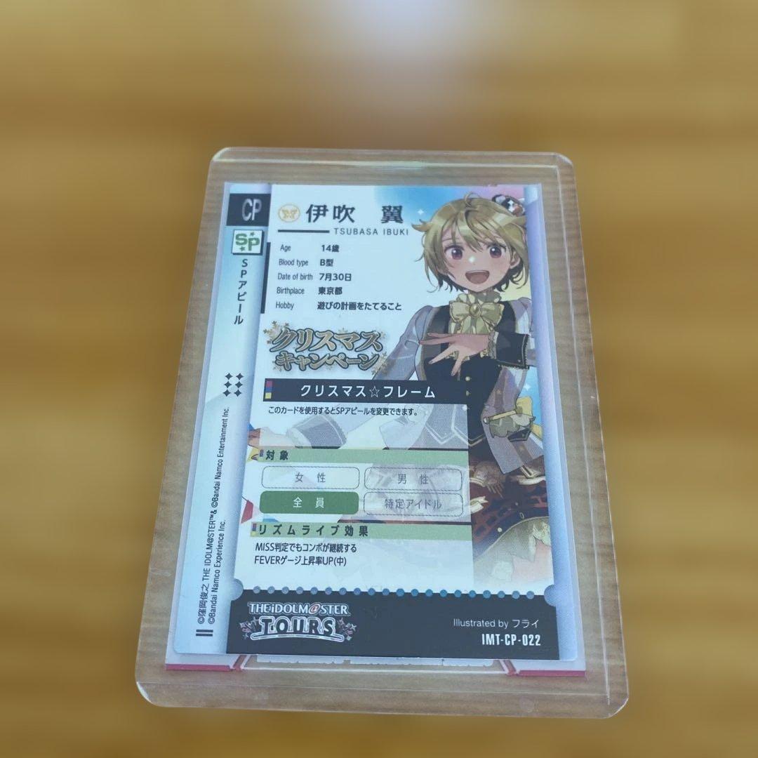 ツアマス　クリスマスキャンペーン　伊吹翼