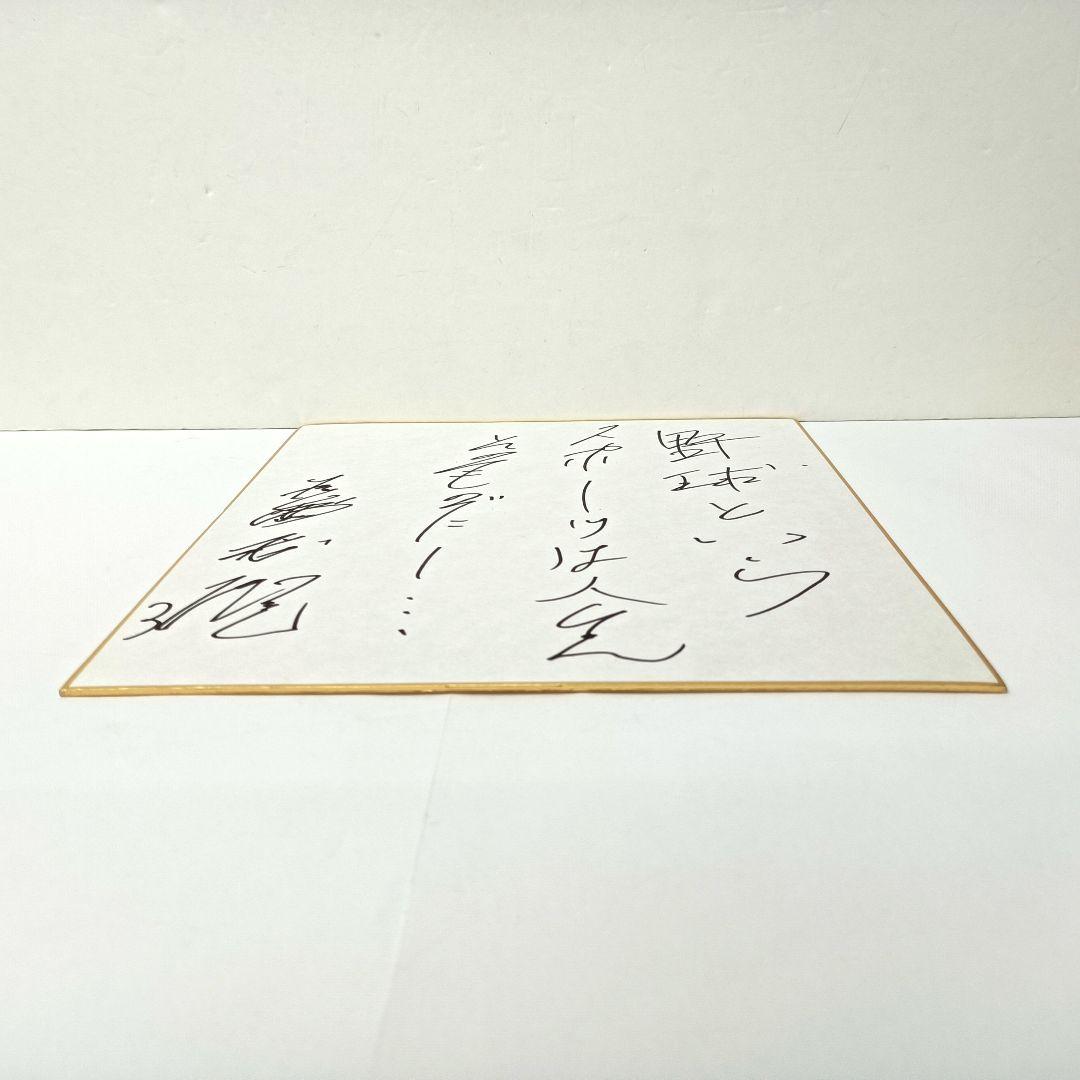 60.長嶋茂雄　座右の銘「野球というスポーツは人生そのものだ」サイン色紙　額入り