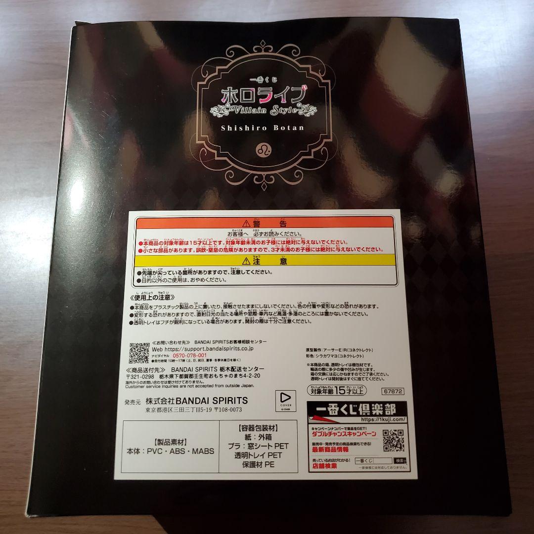 一番くじ　ホロライブ　☆獅白ぼたん賞　獅白ぼたん フィギュア　☆その他6点