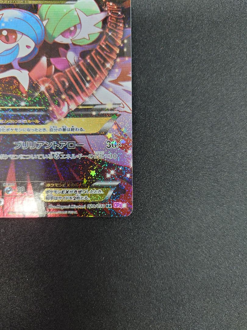 MサーナイトEX RR CP3 ポケキュンコレクション 020/032