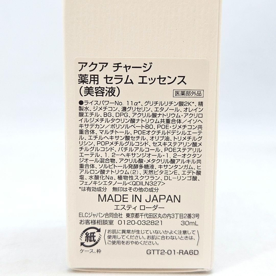新品 アクアチャージ ローション 化粧水 セラム エッセンス ミルキー クリーム