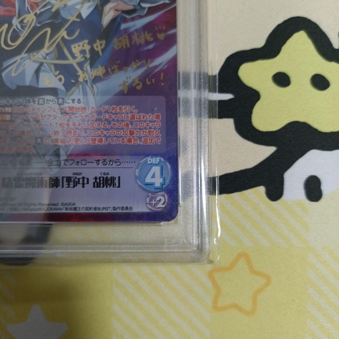 PSA10 新妹魔王の契約者 精霊魔術師 野中胡桃 chaos sp サイン