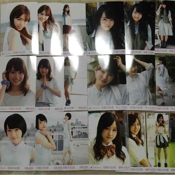 乃木坂46生写真、羽の記憶コンプ