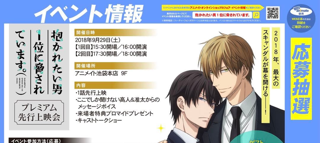 抱かれたい男1位に脅されています。 先行上映会　特典 ブロマイドセット　レア